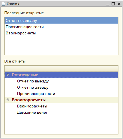 Конструктор отчетов: выбор отчета