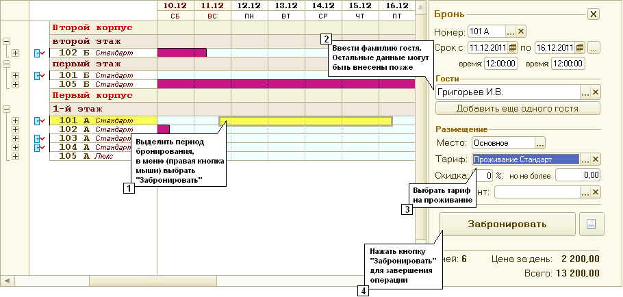 Бронирование